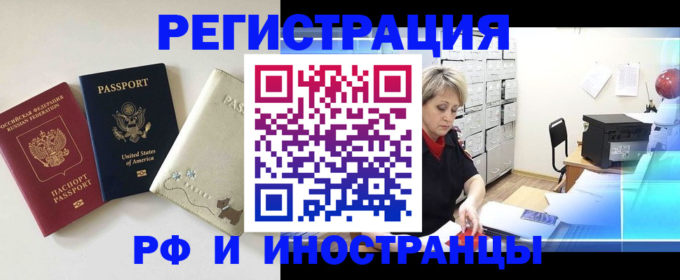 временная регистрация в квартире в Моршанске