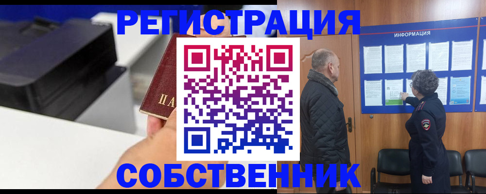 временная регистрация для школы в Моршанске